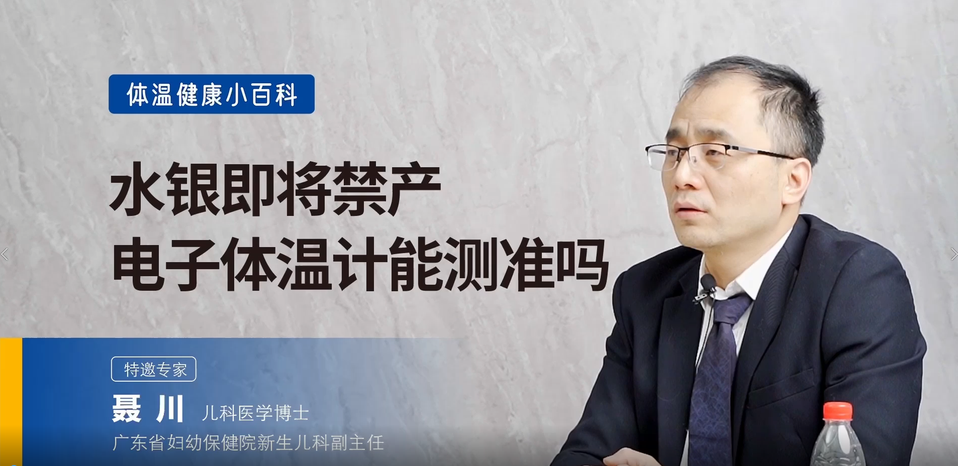 電子體溫計準不準？