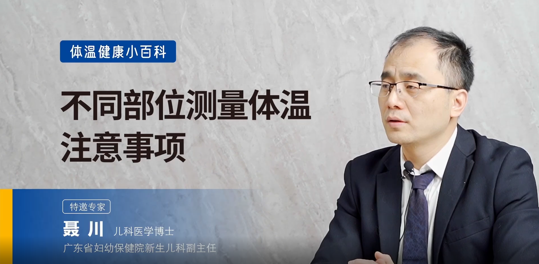 體溫怎么測更準？
